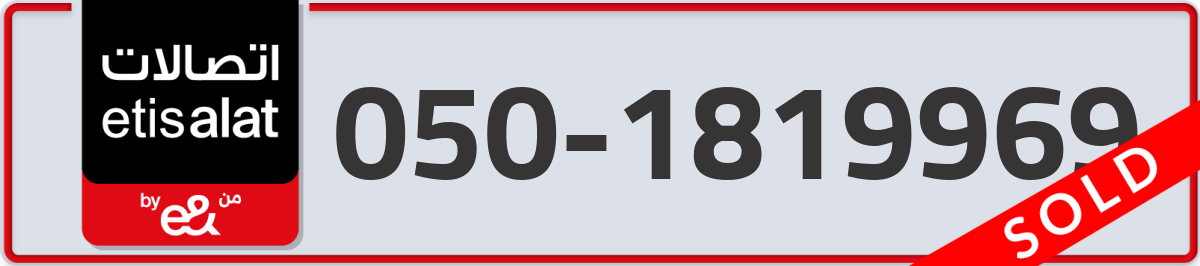 etisalat Mobile Number 050 code 1819969 number