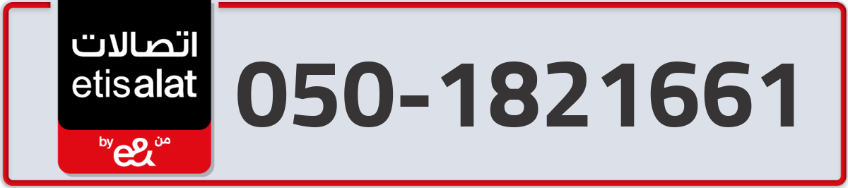 etisalat Mobile Number 050 code 1821661 number