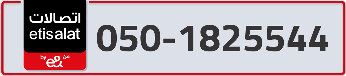 etisalat Mobile Number 050 code 1825544 number