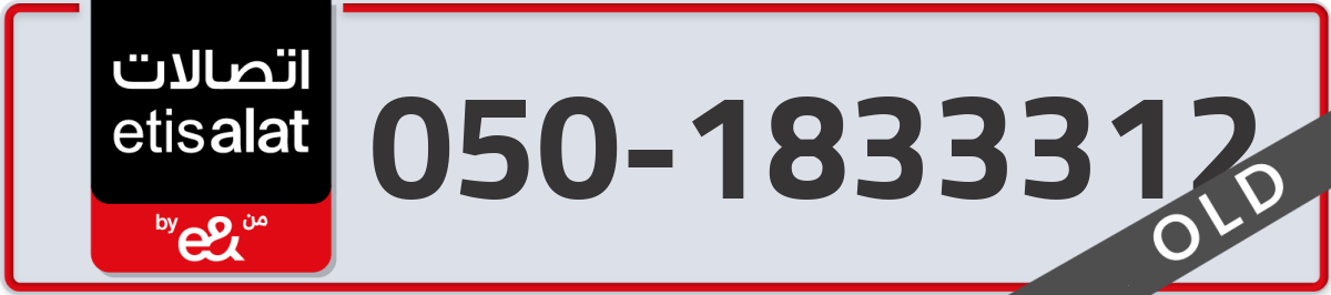 etisalat Mobile Number 050 code 1833312 number