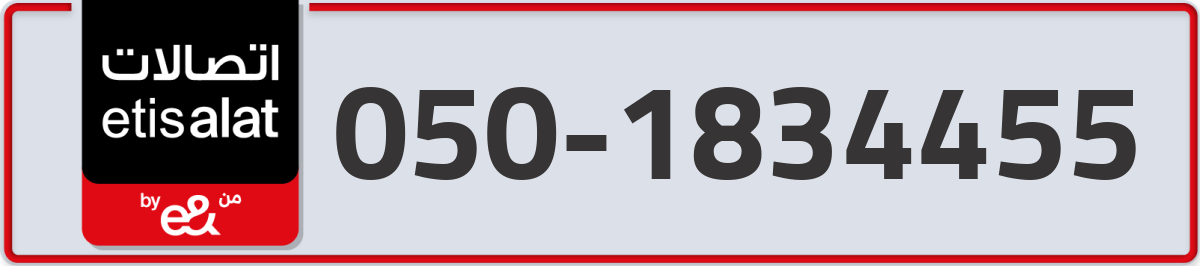 etisalat Mobile Number 050 code 1834455 number