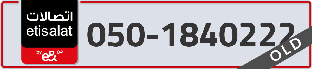 etisalat Mobile Number 050 code 1840222 number