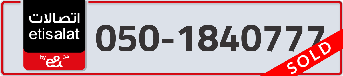 etisalat Mobile Number 050 code 1840777 number