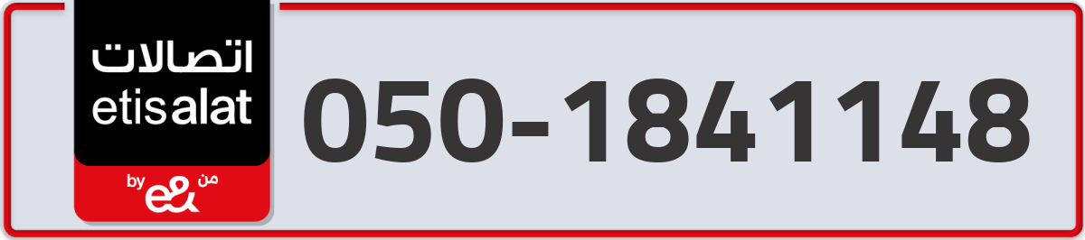 etisalat Mobile Number 050 code 1841148 number
