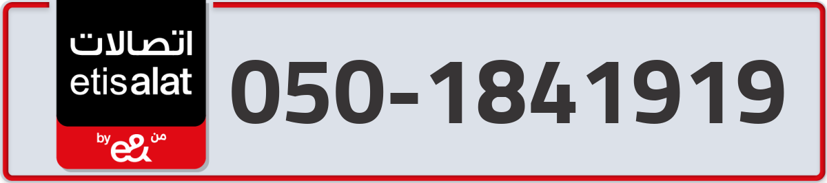 etisalat Mobile Number 050 code 1841919 number