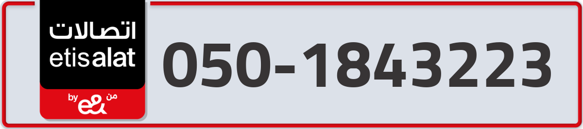 etisalat Mobile Number 050 code 1843223 number
