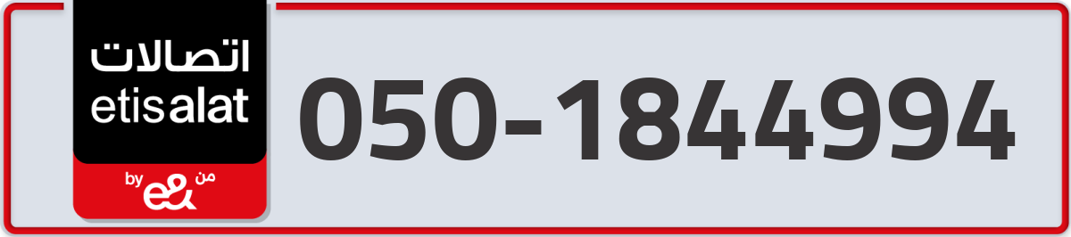 etisalat Mobile Number 050 code 1844994 number