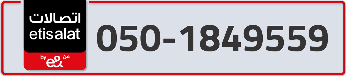 etisalat Mobile Number 050 code 1849559 number