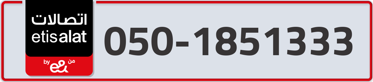 etisalat Mobile Number 050 code 1851333 number