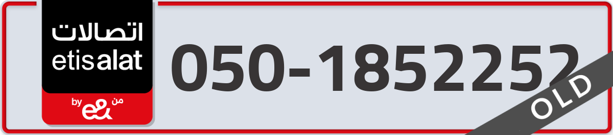 etisalat Mobile Number 050 code 1852252 number