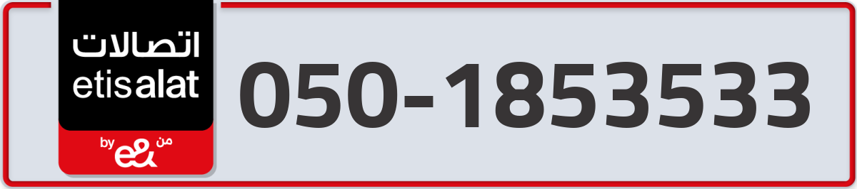 etisalat Mobile Number 050 code 1853533 number