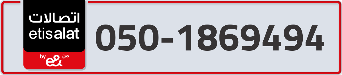 etisalat Mobile Number 050 code 1869494 number