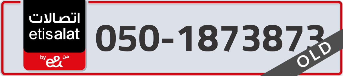 etisalat Mobile Number 050 code 1873873 number