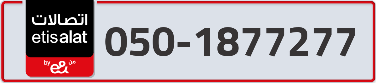 etisalat Mobile Number 050 code 1877277 number