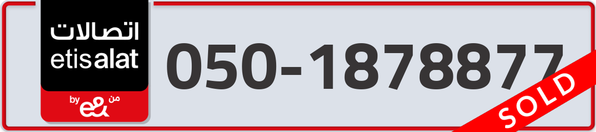 etisalat Mobile Number 050 code 1878877 number