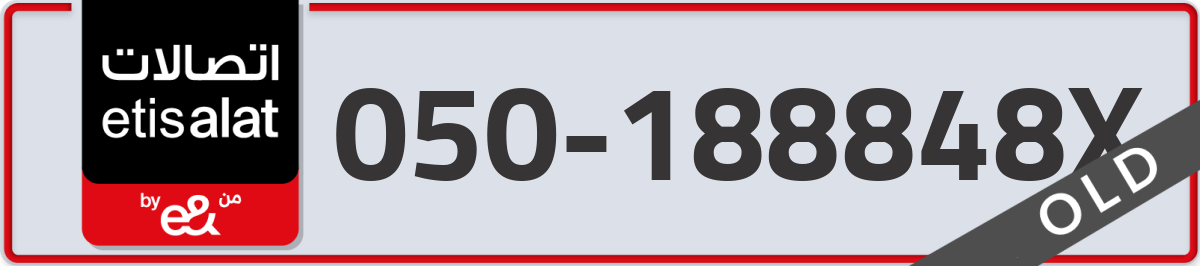 etisalat Mobile Number 050 code 188848X number