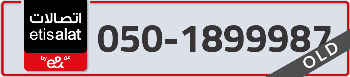 etisalat Mobile Number 050 code 1899987 number
