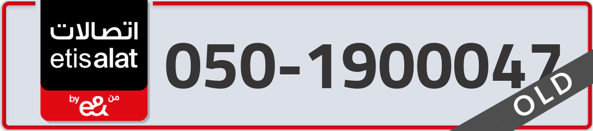 etisalat Mobile Number 050 code 1900047 number