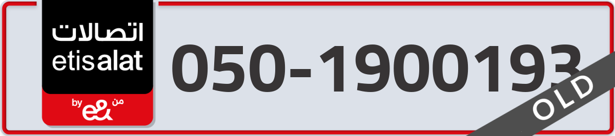 etisalat Mobile Number 050 code 1900193 number