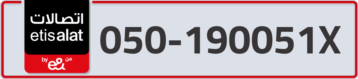 etisalat Mobile Number 050 code 190051X number