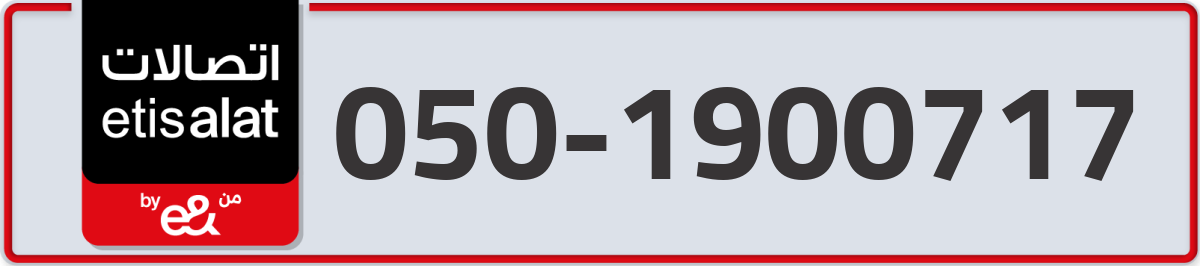 etisalat Mobile Number 050 code 1900717 number