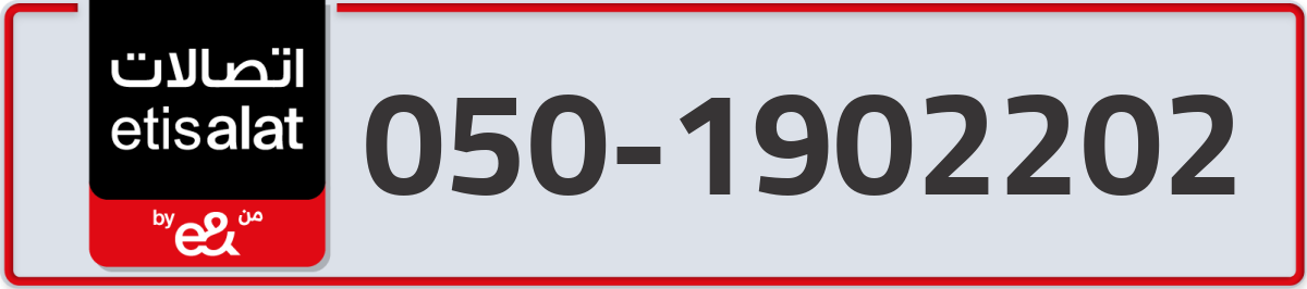 etisalat Mobile Number 050 code 1902202 number