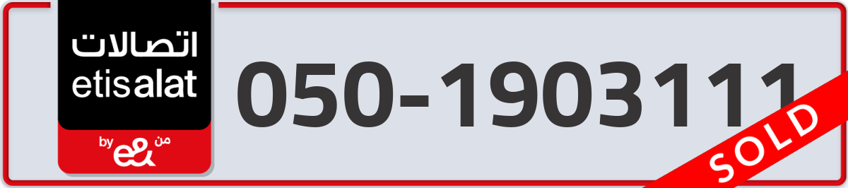 etisalat Mobile Number 050 code 1903111 number