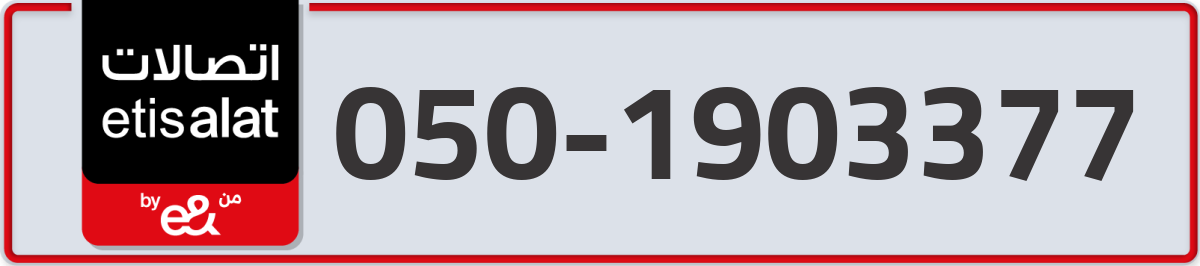 etisalat Mobile Number 050 code 1903377 number