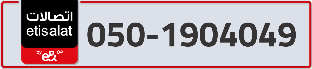 etisalat Mobile Number 050 code 1904049 number