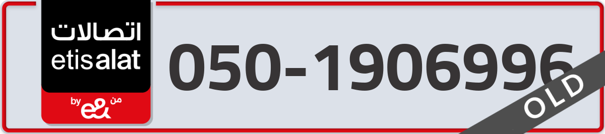 etisalat Mobile Number 050 code 1906996 number