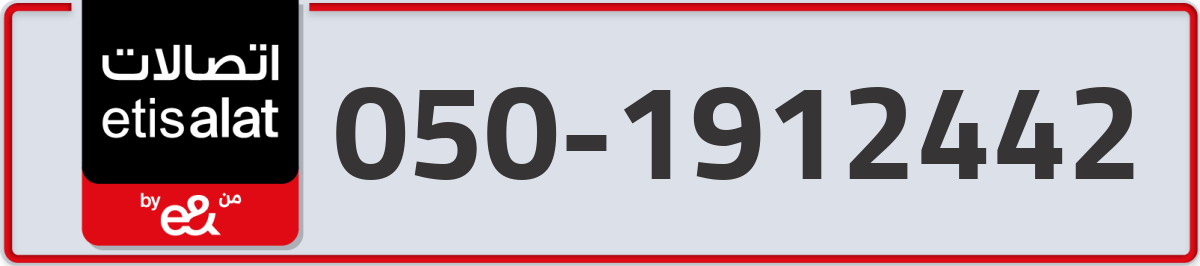 etisalat Mobile Number 050 code 1912442 number