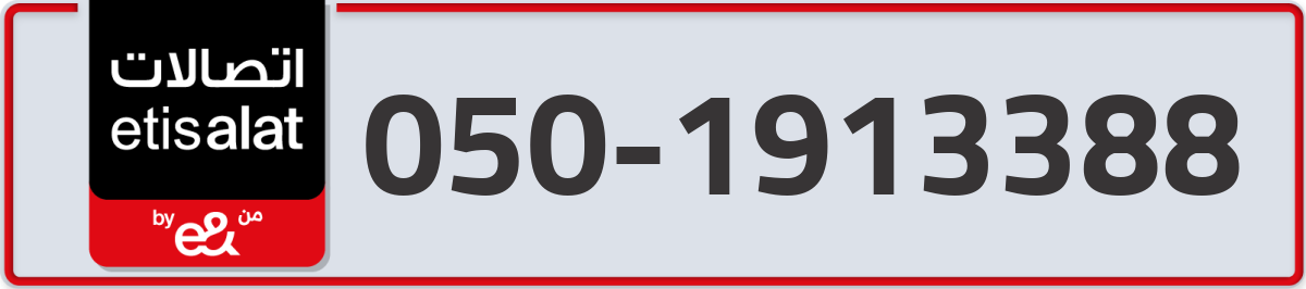 etisalat Mobile Number 050 code 1913388 number