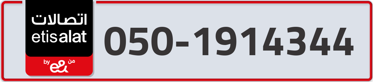 etisalat Mobile Number 050 code 1914344 number