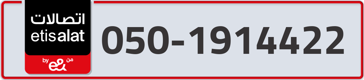 etisalat Mobile Number 050 code 1914422 number
