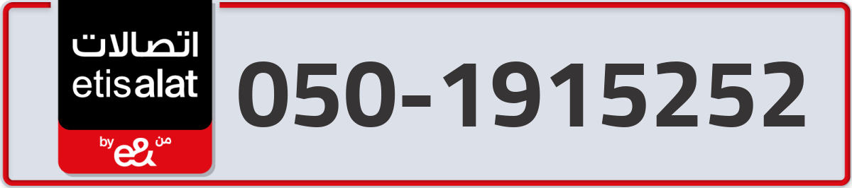 etisalat Mobile Number 050 code 1915252 number
