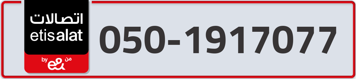 etisalat Mobile Number 050 code 1917077 number