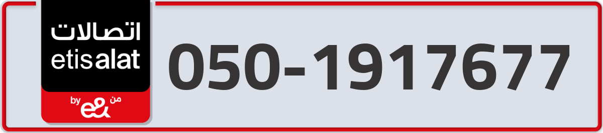 etisalat Mobile Number 050 code 1917677 number
