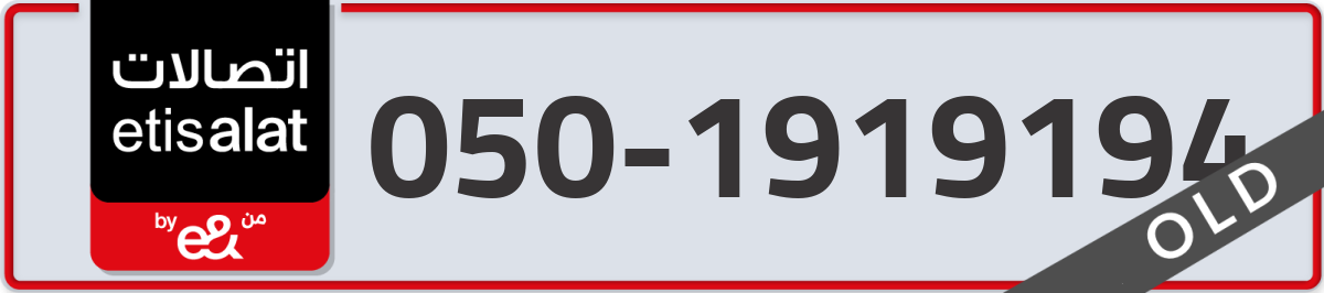 etisalat Mobile Number 050 code 1919194 number