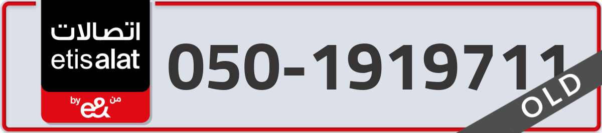 etisalat Mobile Number 050 code 1919711 number