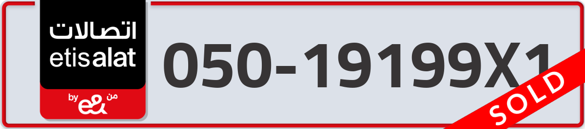 etisalat Mobile Number 050 code 19199X1 number
