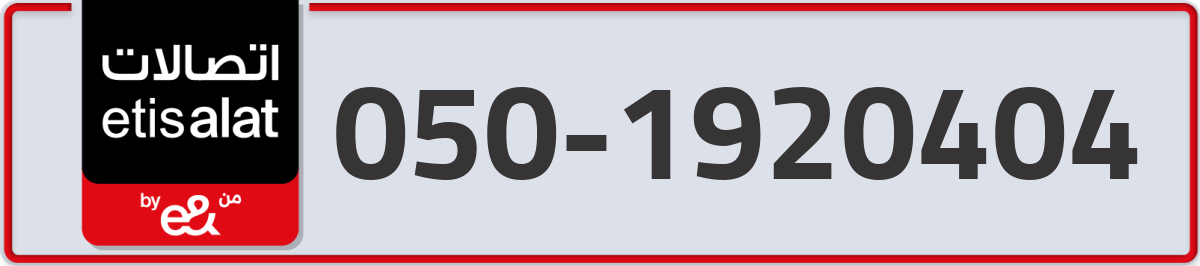 etisalat Mobile Number 050 code 1920404 number