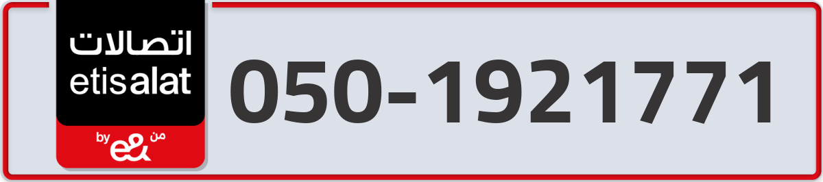 etisalat Mobile Number 050 code 1921771 number