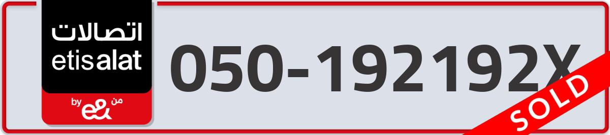 etisalat Mobile Number 050 code 192192X number