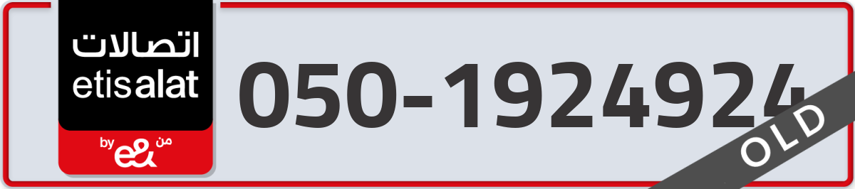 etisalat Mobile Number 050 code 1924924 number