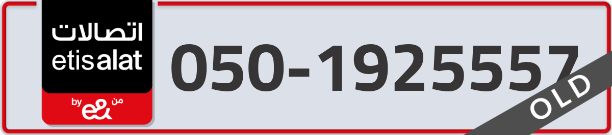 etisalat Mobile Number 050 code 1925557 number