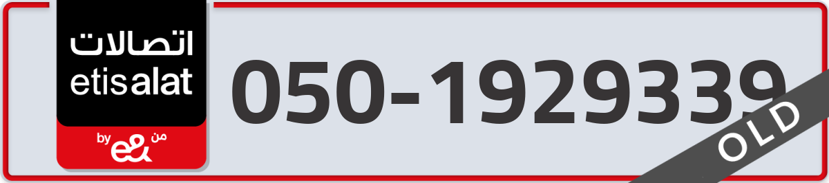 etisalat Mobile Number 050 code 1929339 number