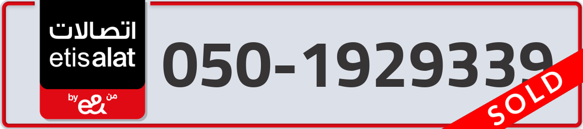 etisalat Mobile Number 050 code 1929339 number