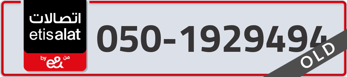 etisalat Mobile Number 050 code 1929494 number