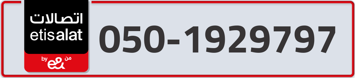 etisalat Mobile Number 050 code 1929797 number