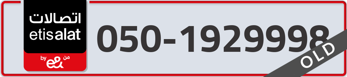 etisalat Mobile Number 050 code 1929998 number